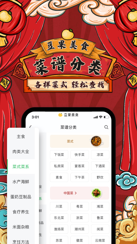 豆果美食v6.9.76.2截图4