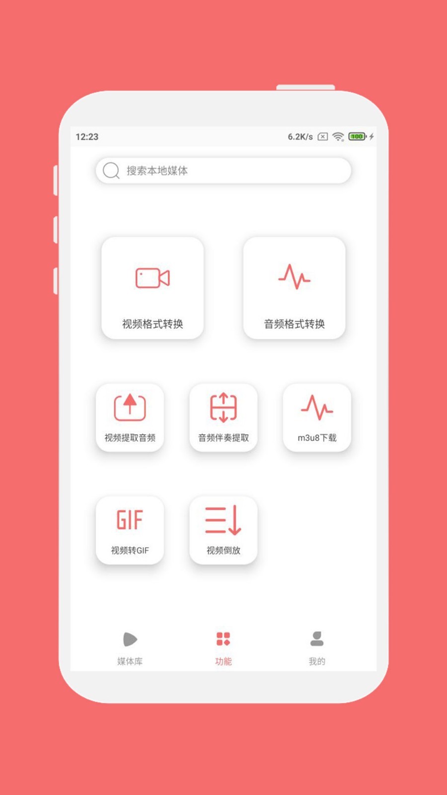 格式大师v1.2.9截图1