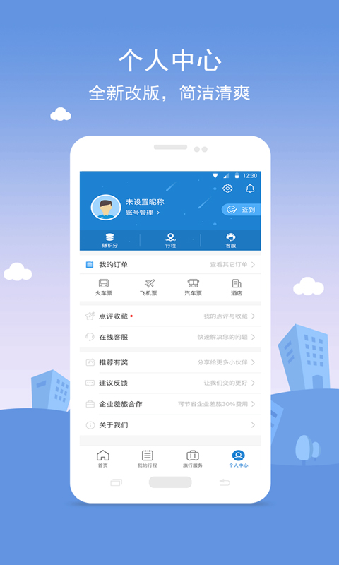 铁行火车票v8.2.1截图5