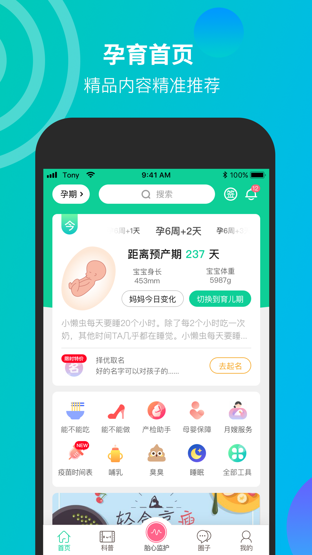 微胎心v2.7.3截图2