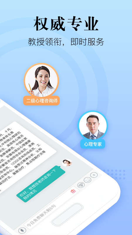 心理咨询在线v7.2.3.3截图2