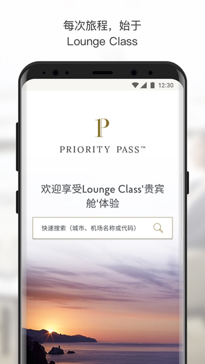 Priority Pass截图1