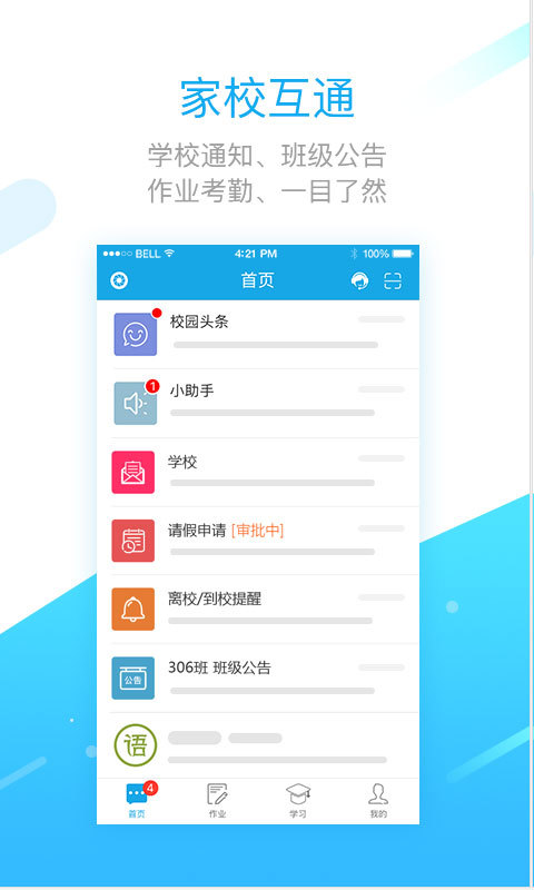 学之路截图1