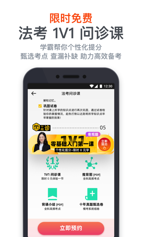 深蓝法考v4.9.2截图2