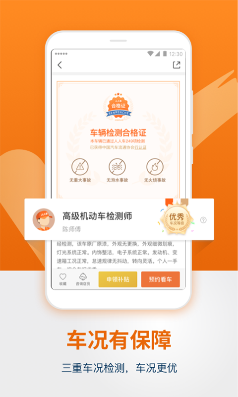 人人车二手车v7.1.5截图2