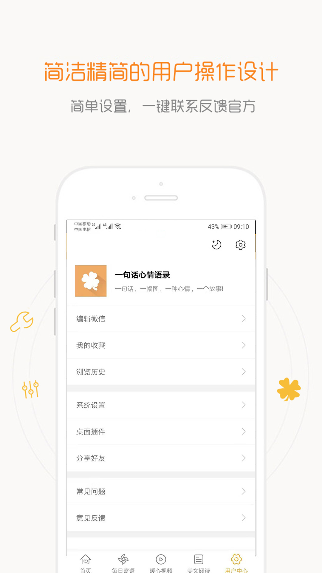 一句话心情语录v4.0.1截图3