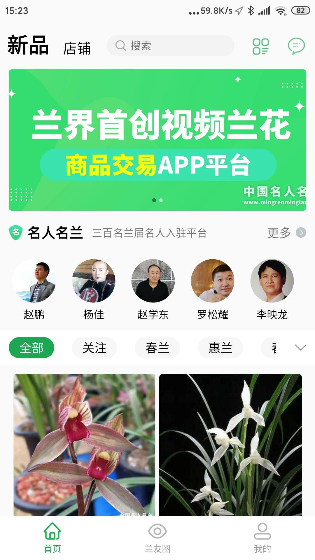 名人名兰截图3