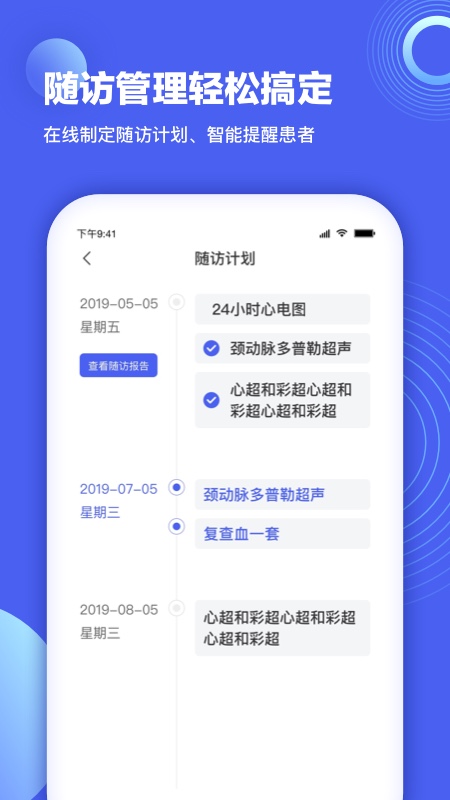 心管家医生版截图3
