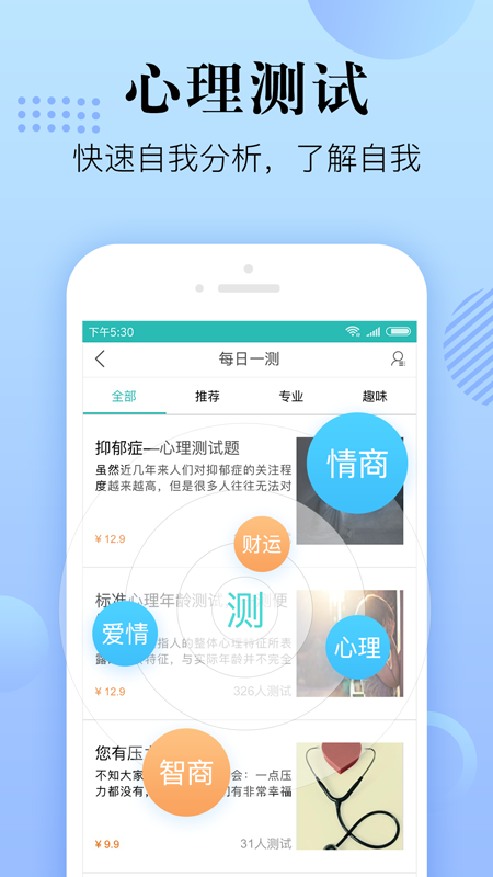 心理咨询在线v7.2.3.3截图4