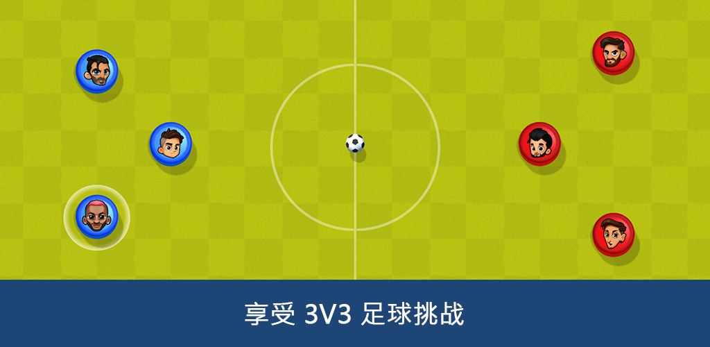 SuperSoccer3V3截图2