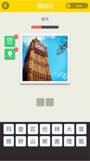 看图猜世界截图3
