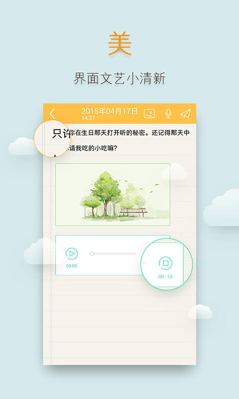 多多便签v2.1.3截图5