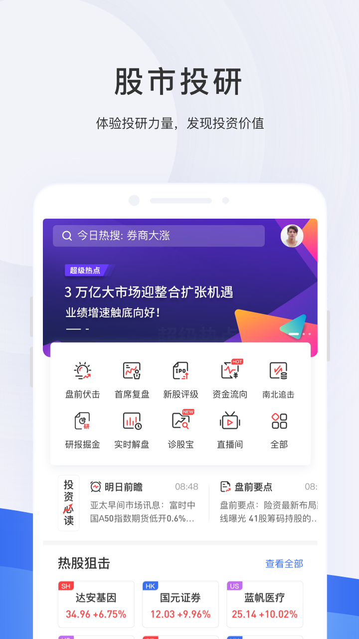 格隆汇v8.14.1截图1