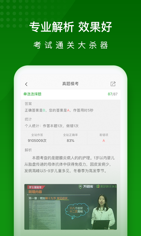 护师万题库v5.2.2.0截图3