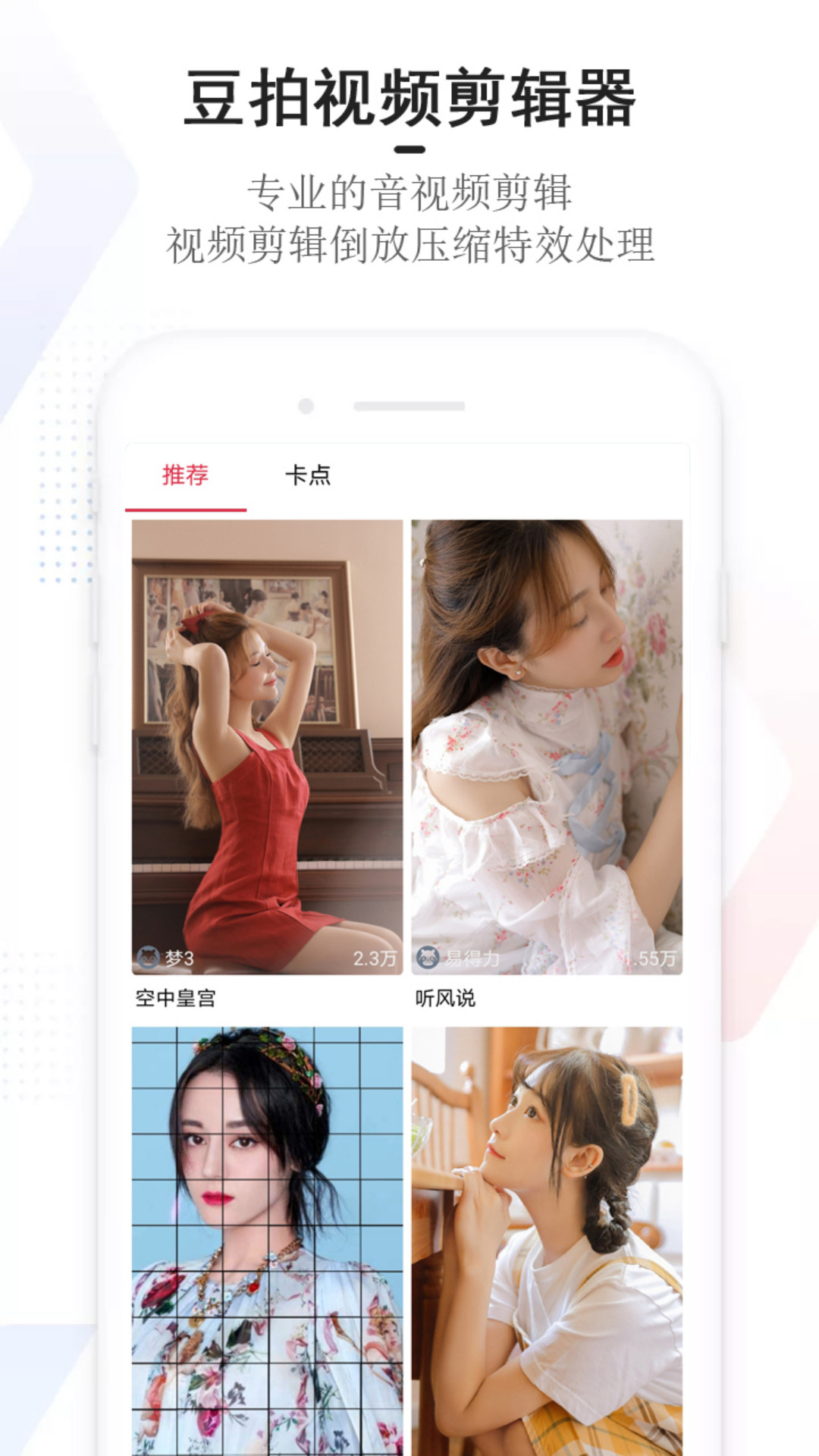 豆拍v21.1.28截图1