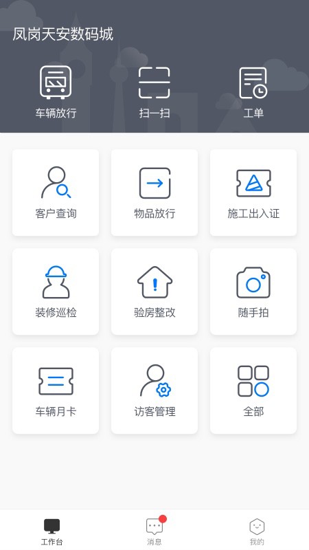 天安汇园区版v2.0.25截图1