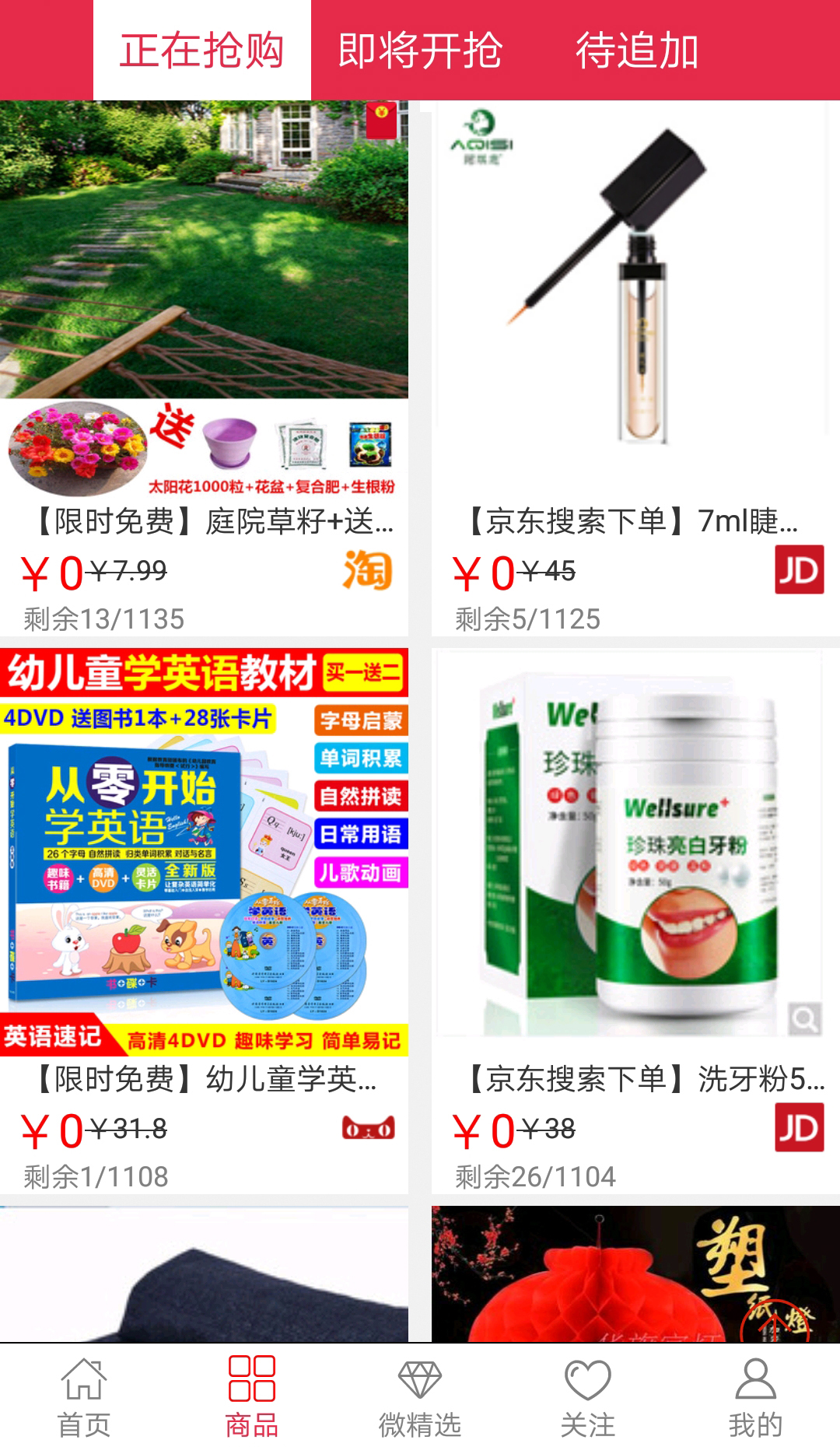 微薄利截图3