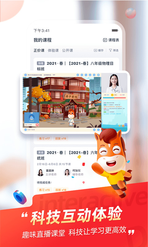 高途课堂v4.19.25截图4