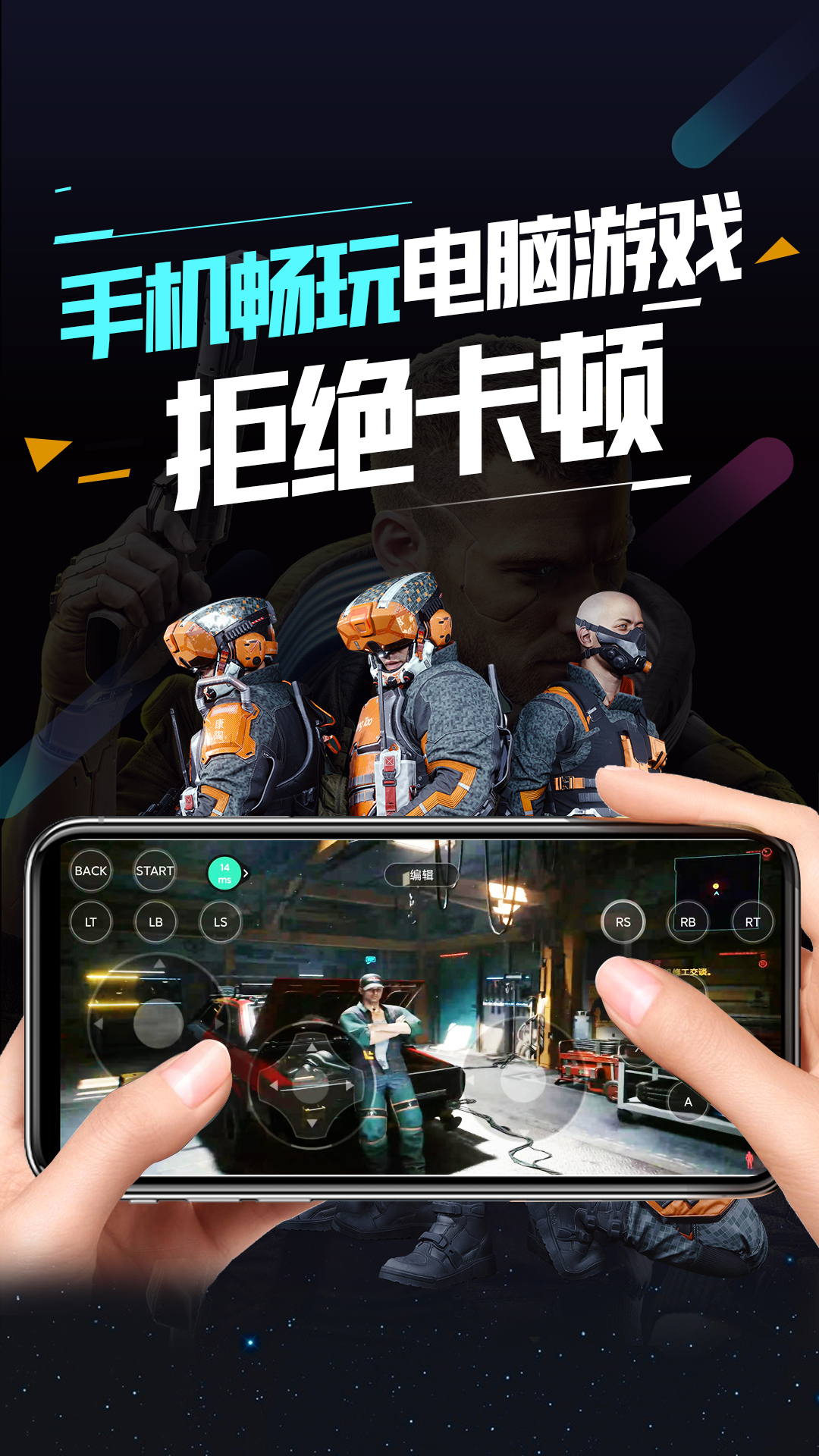 顺网云电脑v1.6.6截图2