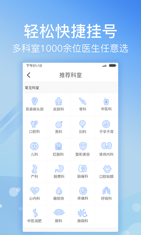 北京医院挂号网v4.3.4截图2