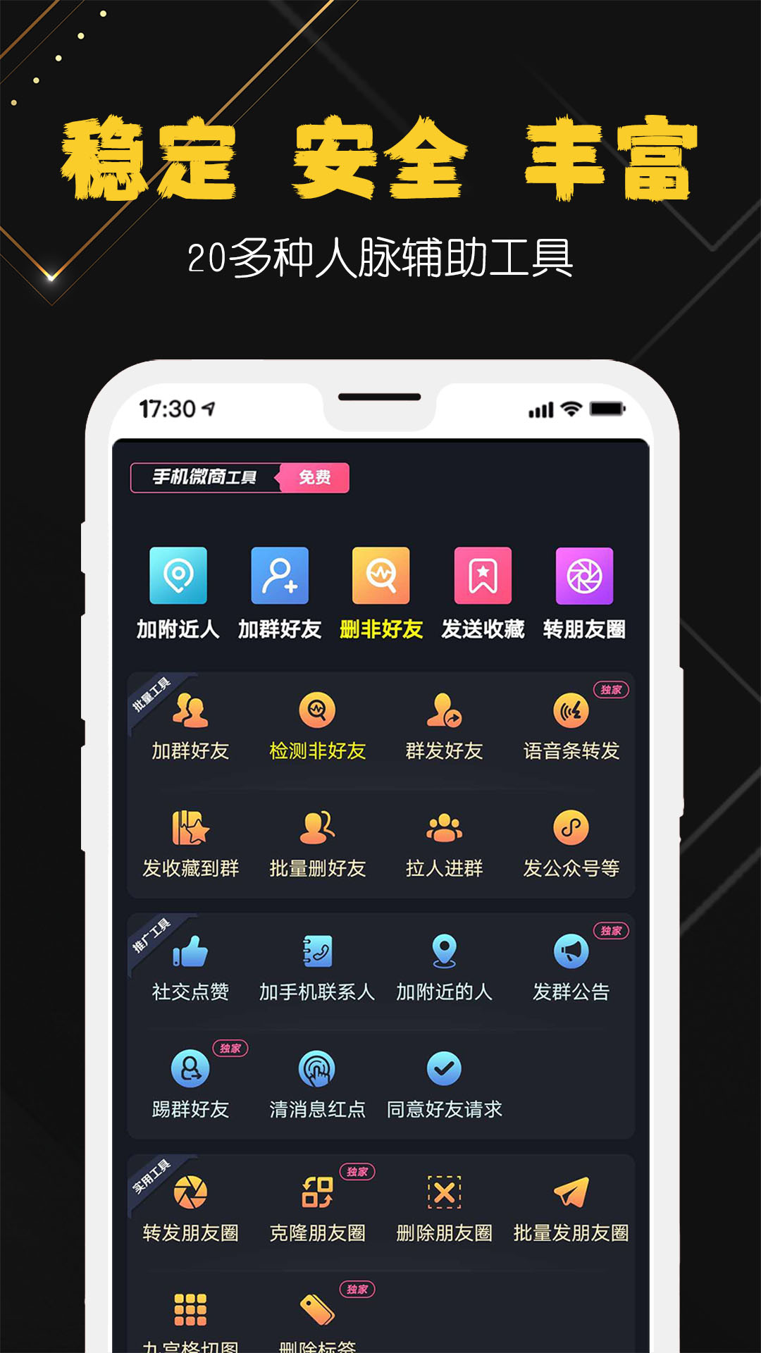 手机微商工具v1.58截图1