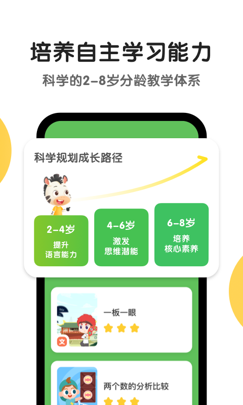 斑马AI课v4.24.3截图2