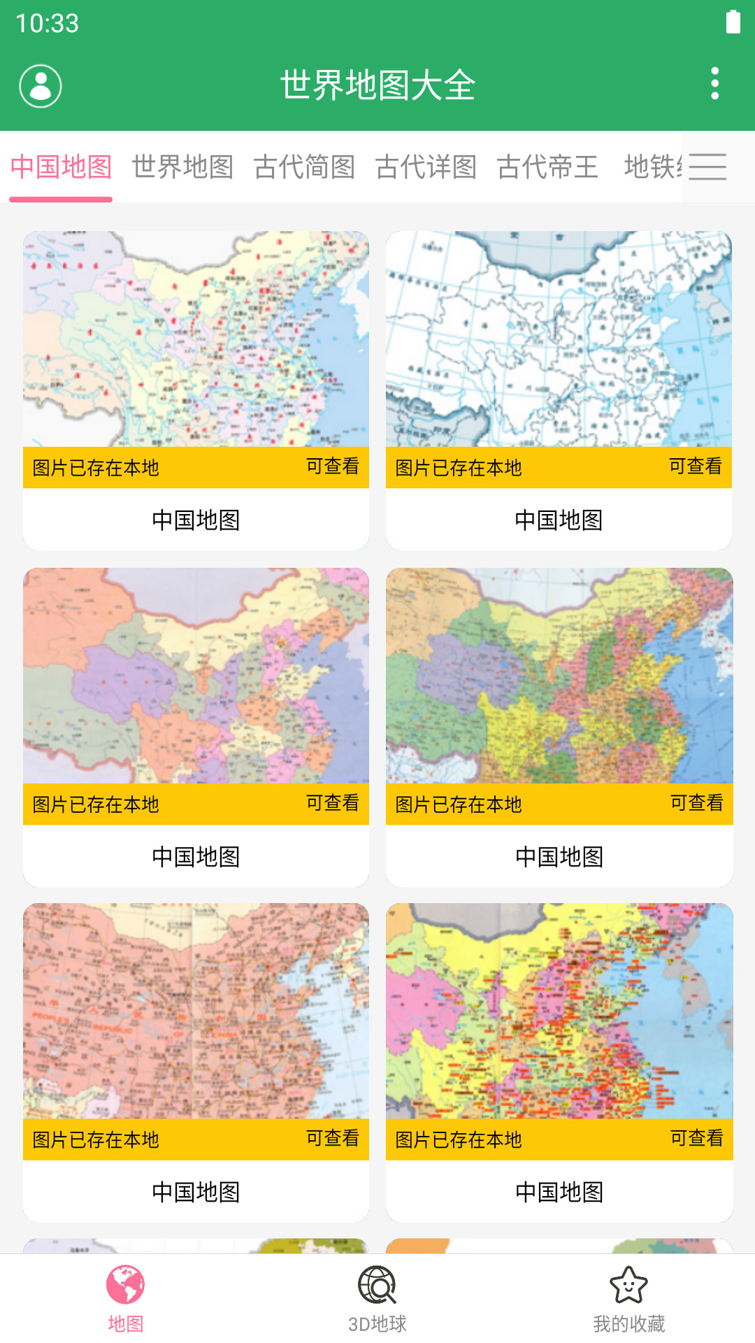 世界地图大全v1.06截图1