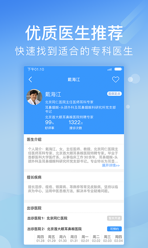 北京医院挂号网v4.3.4截图3