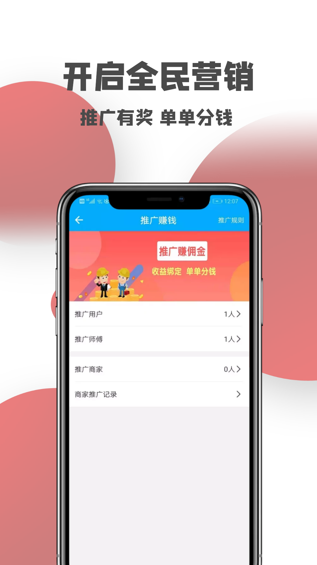 一号师傅师傅端v3.5.9截图4