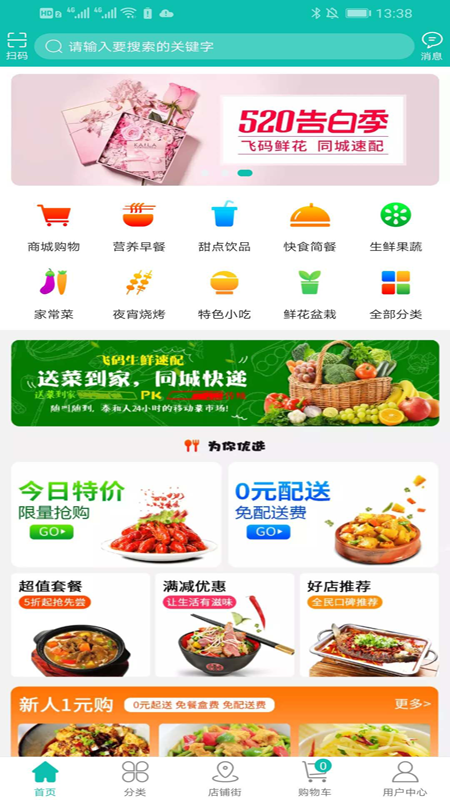 飞码外卖商城截图1