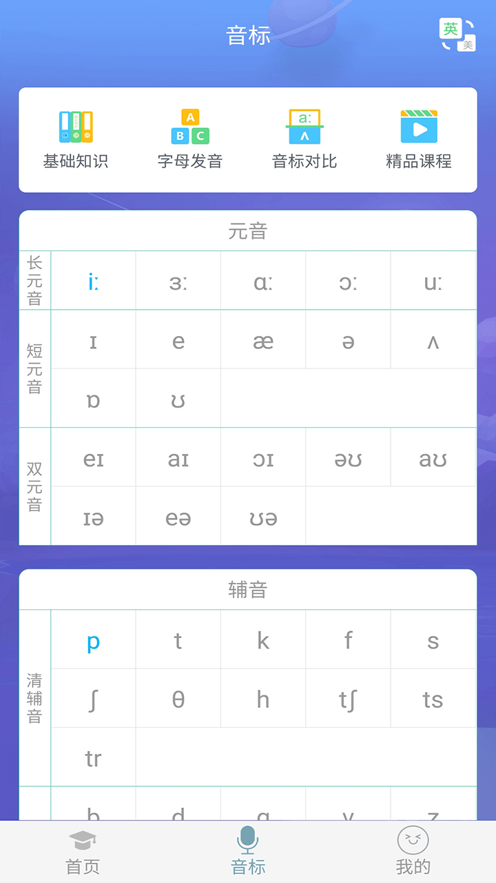 英语早教v1.2.0截图5