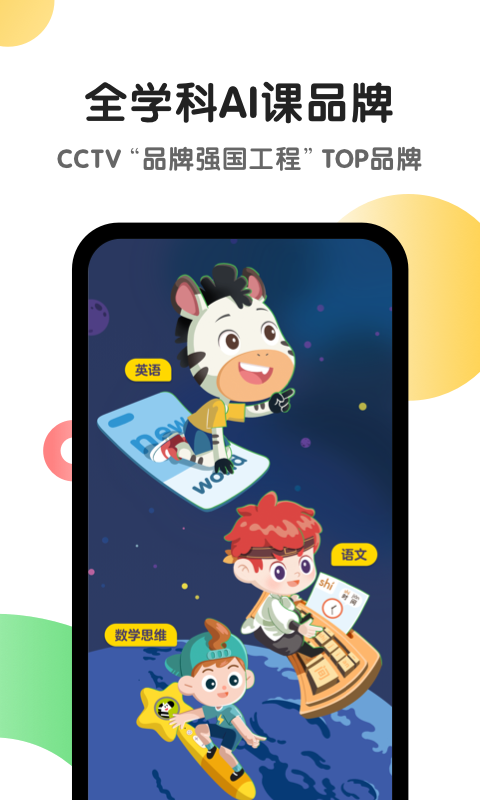 斑马AI课v4.24.3截图1