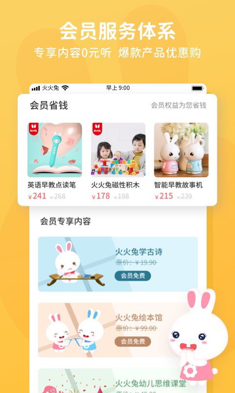 火火兔v4.4.5.215截图3