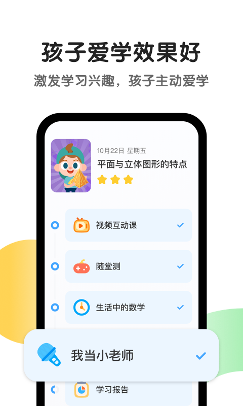 斑马AI课v4.24.3截图3