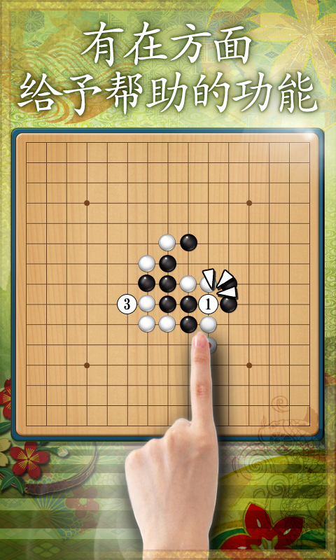 五子棋～初学者～截图2