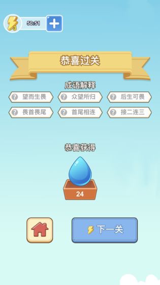 成语果园截图2