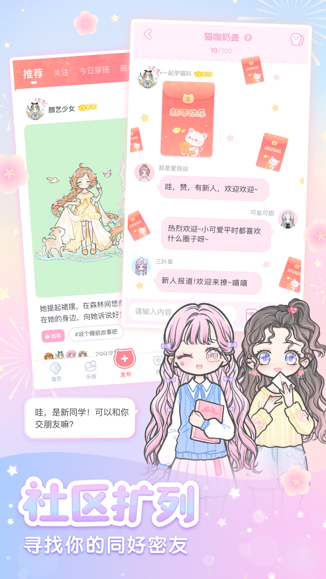 装扮少女v2.18.2截图4