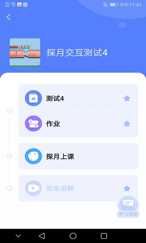 探月校园版v1.0.5截图2