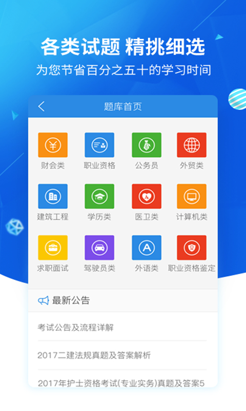 上学吧找答案v3.0.5截图2