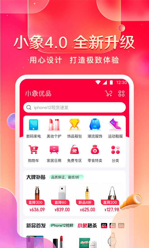 小象优品v4.0.1截图1