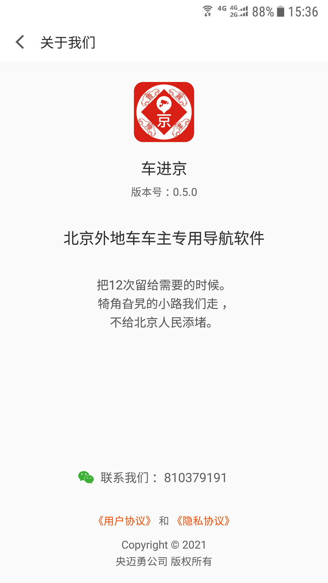 车进京v0.6.0截图2