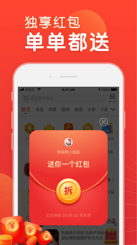 苏宁易值买截图4