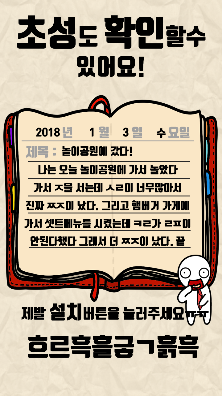 탈출초성퀴즈억울이의일기장截图2