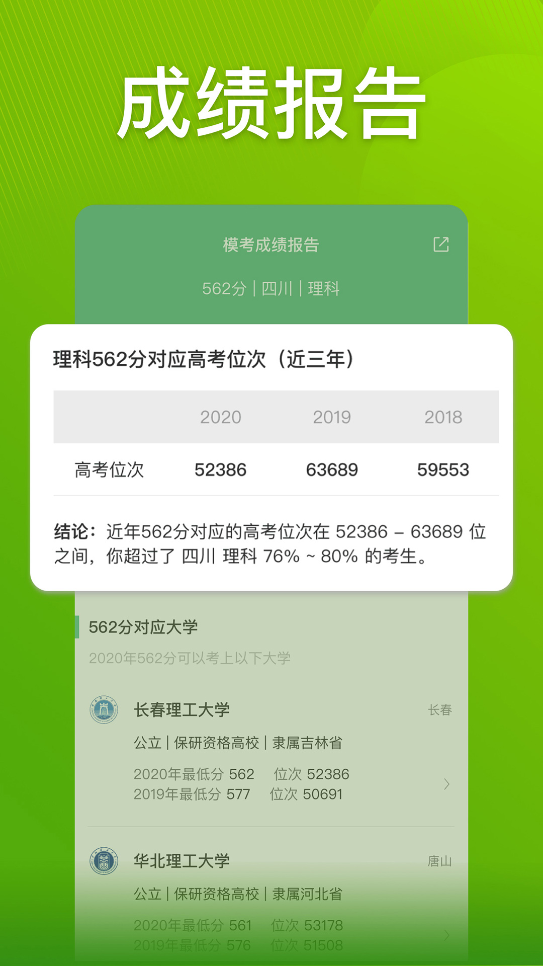 圆梦志愿v2.4.2截图2