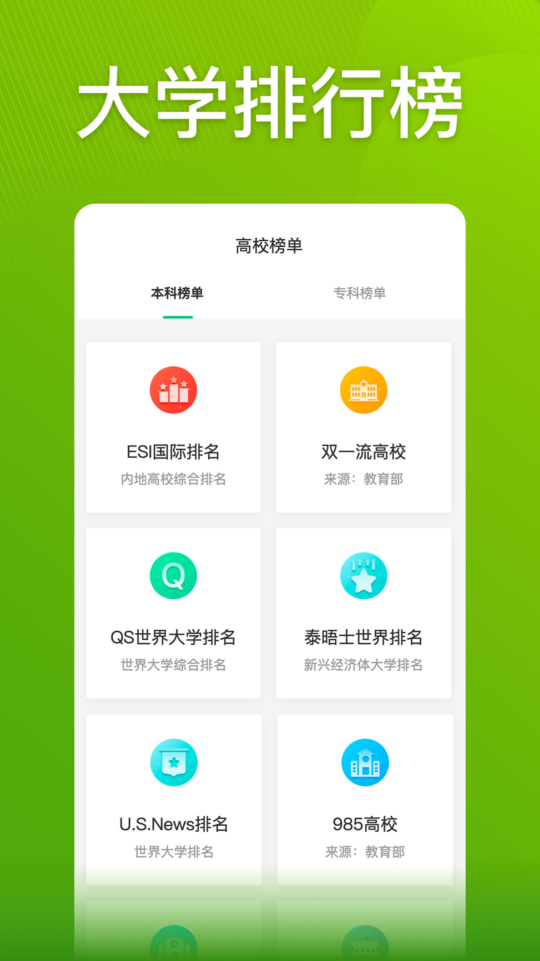 圆梦志愿v2.4.2截图5