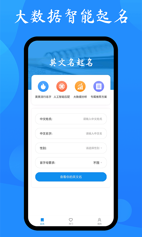 英文名起名取名助手v1.0.0截图1