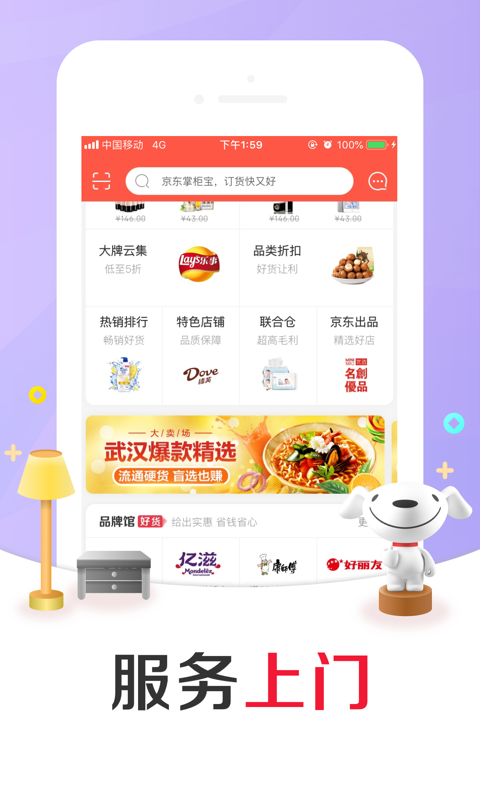 京东掌柜宝v6.9.2截图2