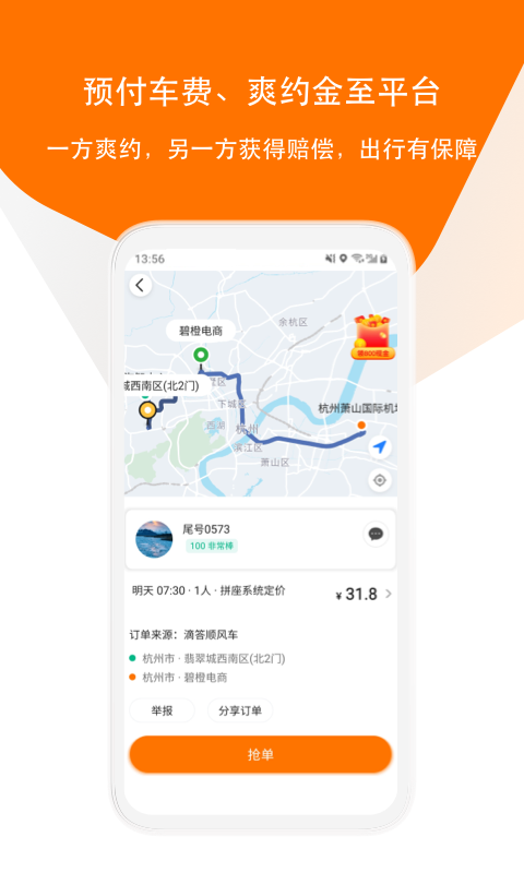 滴答出行v6.8.7截图3