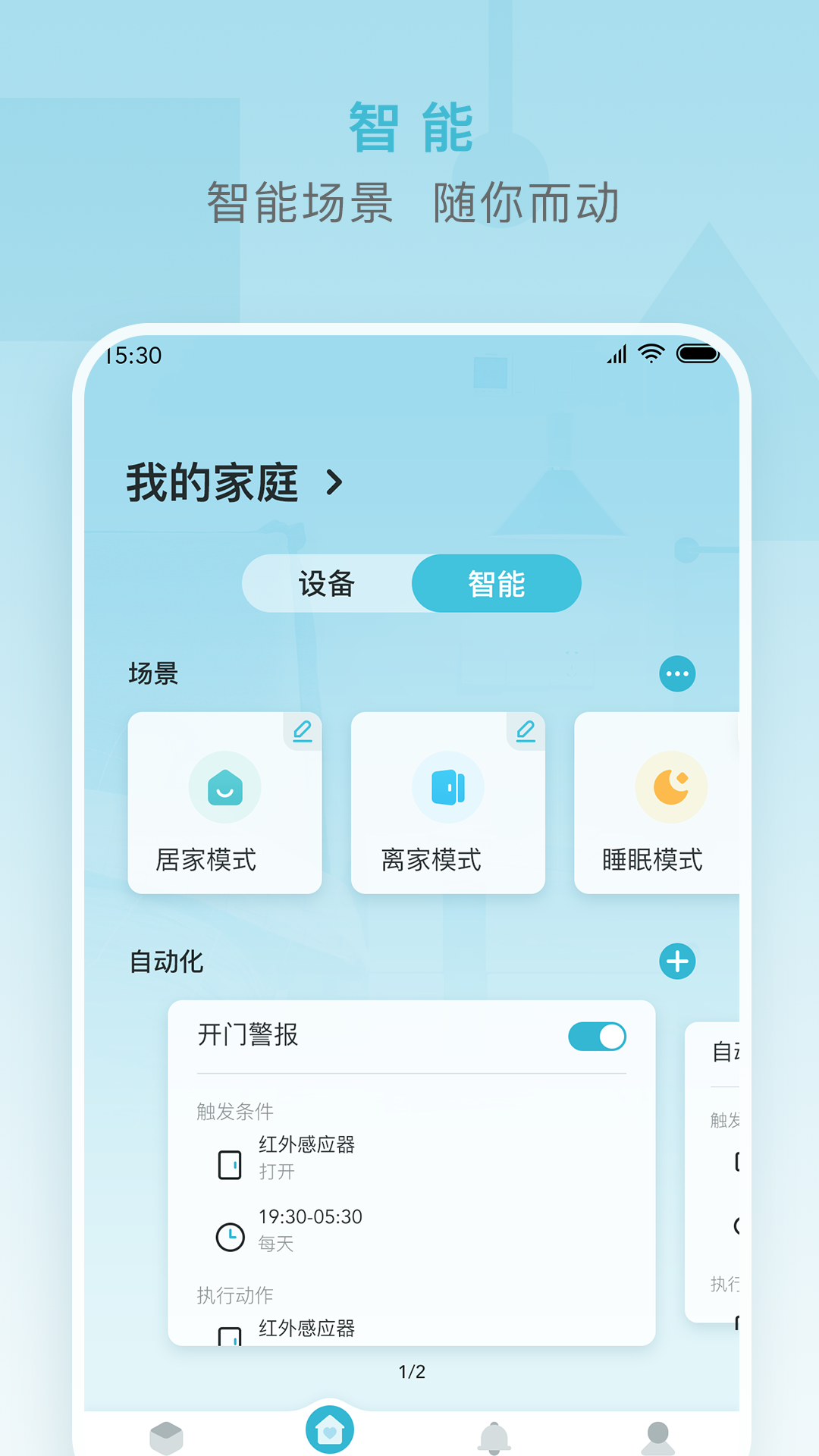 小麦智能v2.0.4截图4