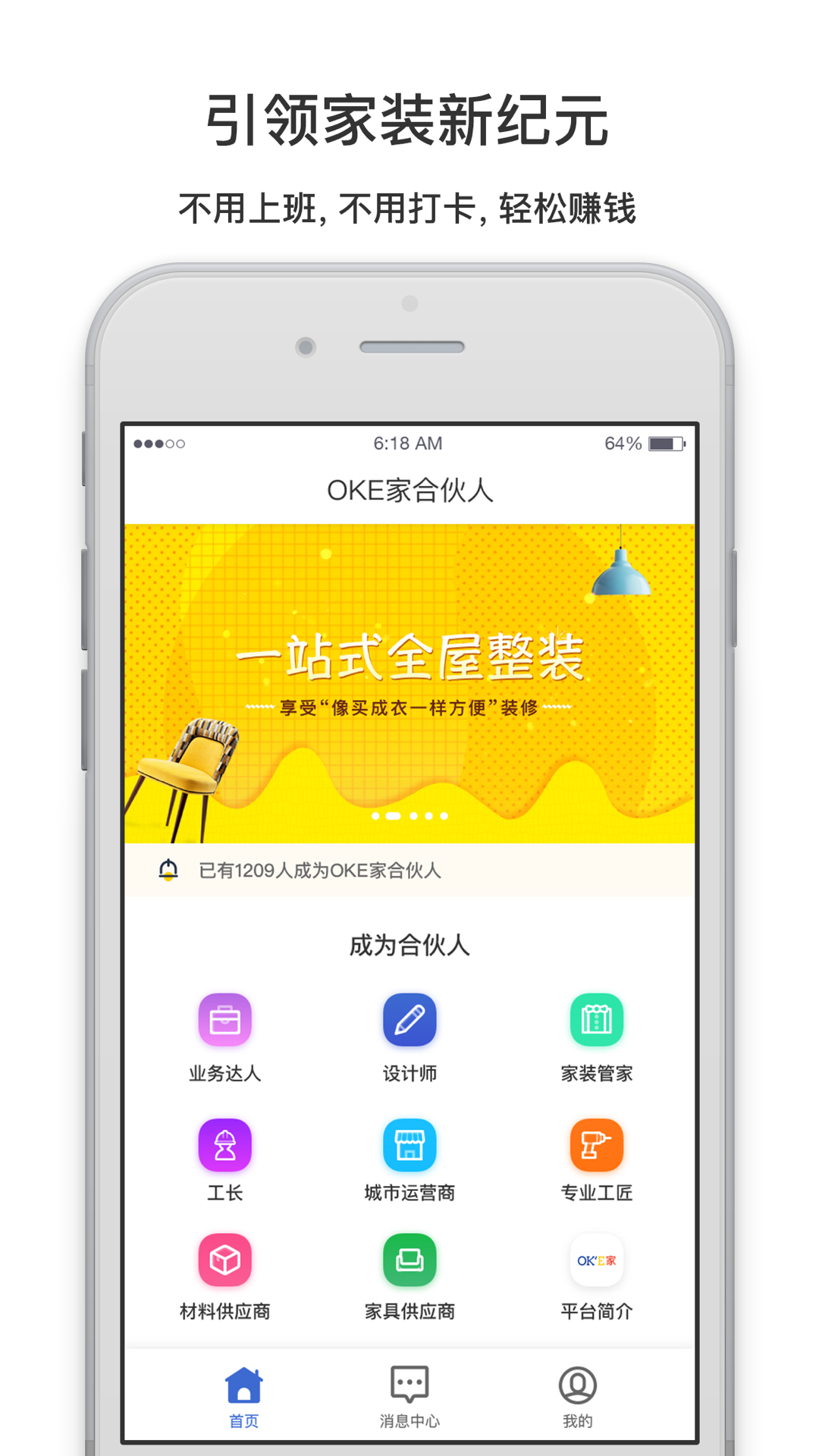 OKE家合伙人截图1